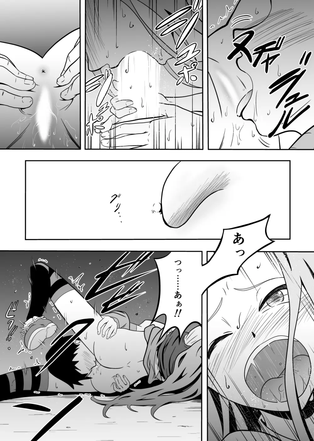 伊織と長介 Page.10