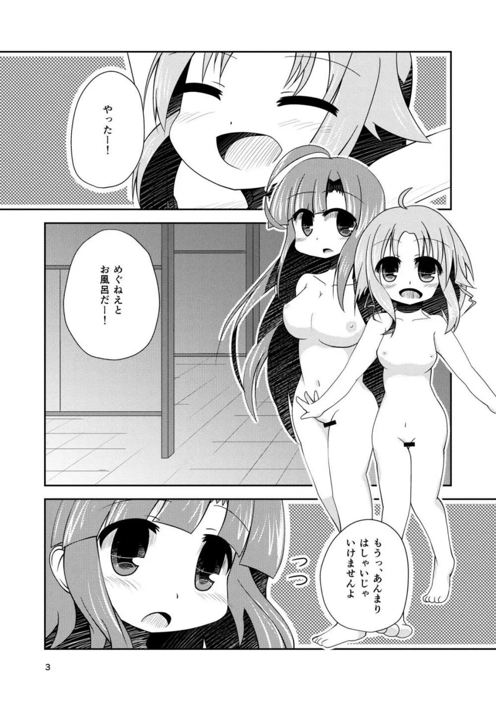 わたしの、めぐねえ。 Page.2