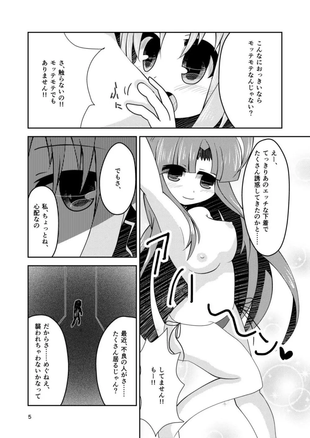 わたしの、めぐねえ。 Page.4