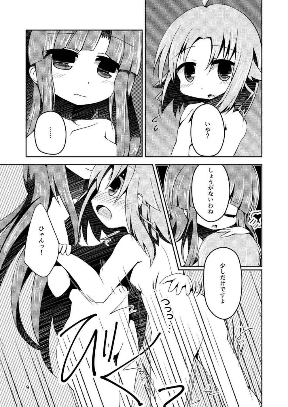 わたしの、めぐねえ。 Page.8