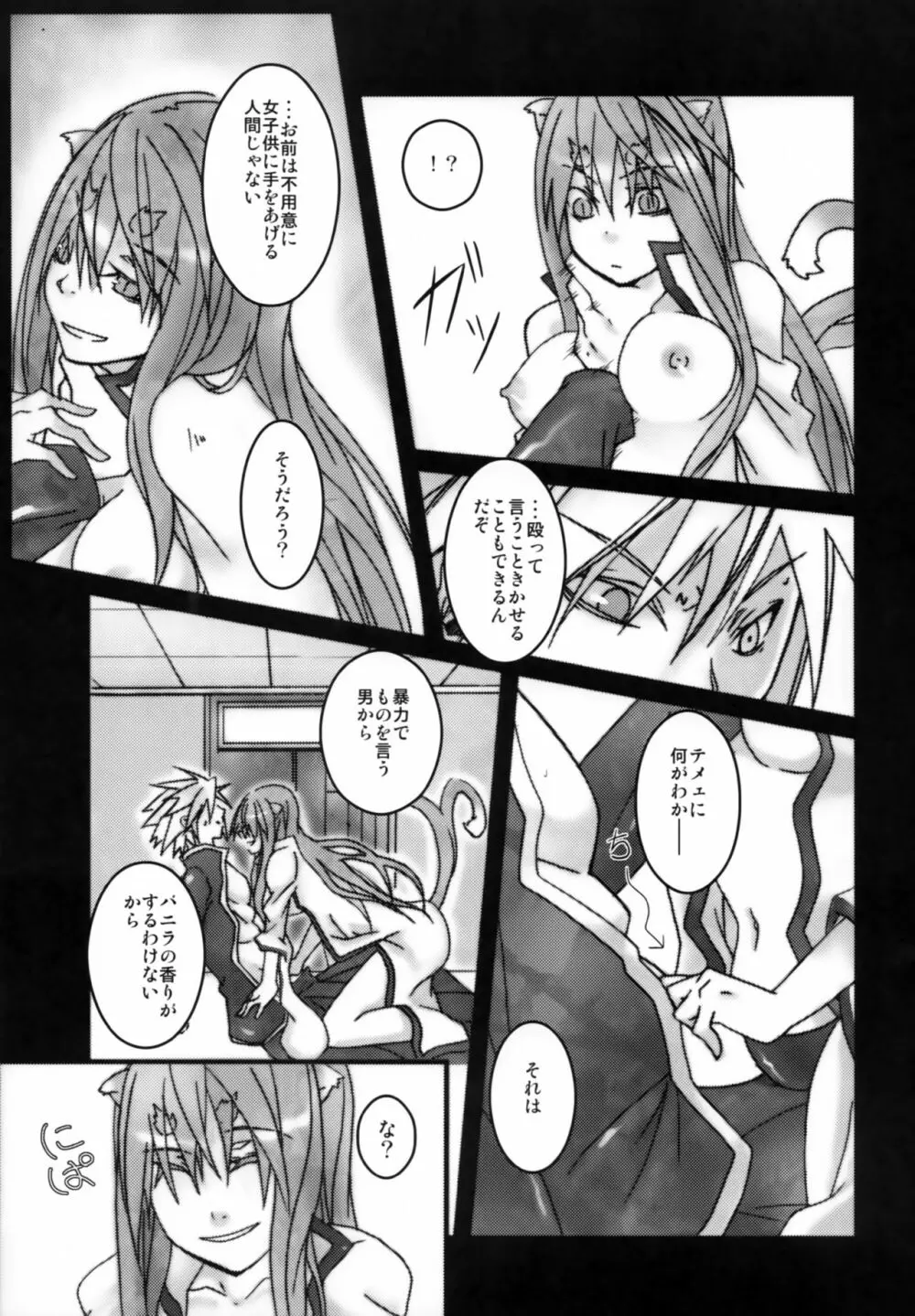 理論的にありえん Page.10