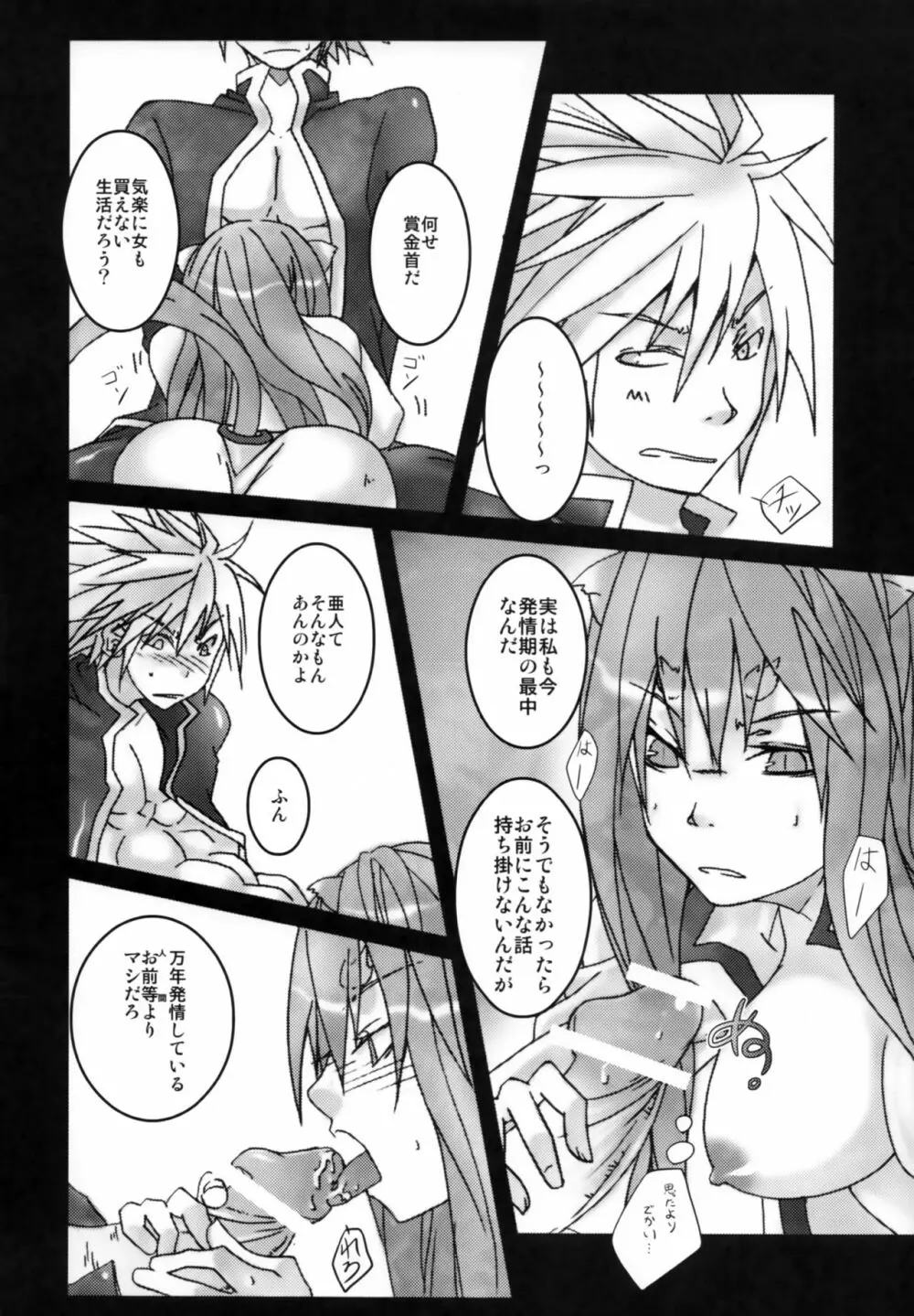 理論的にありえん Page.11