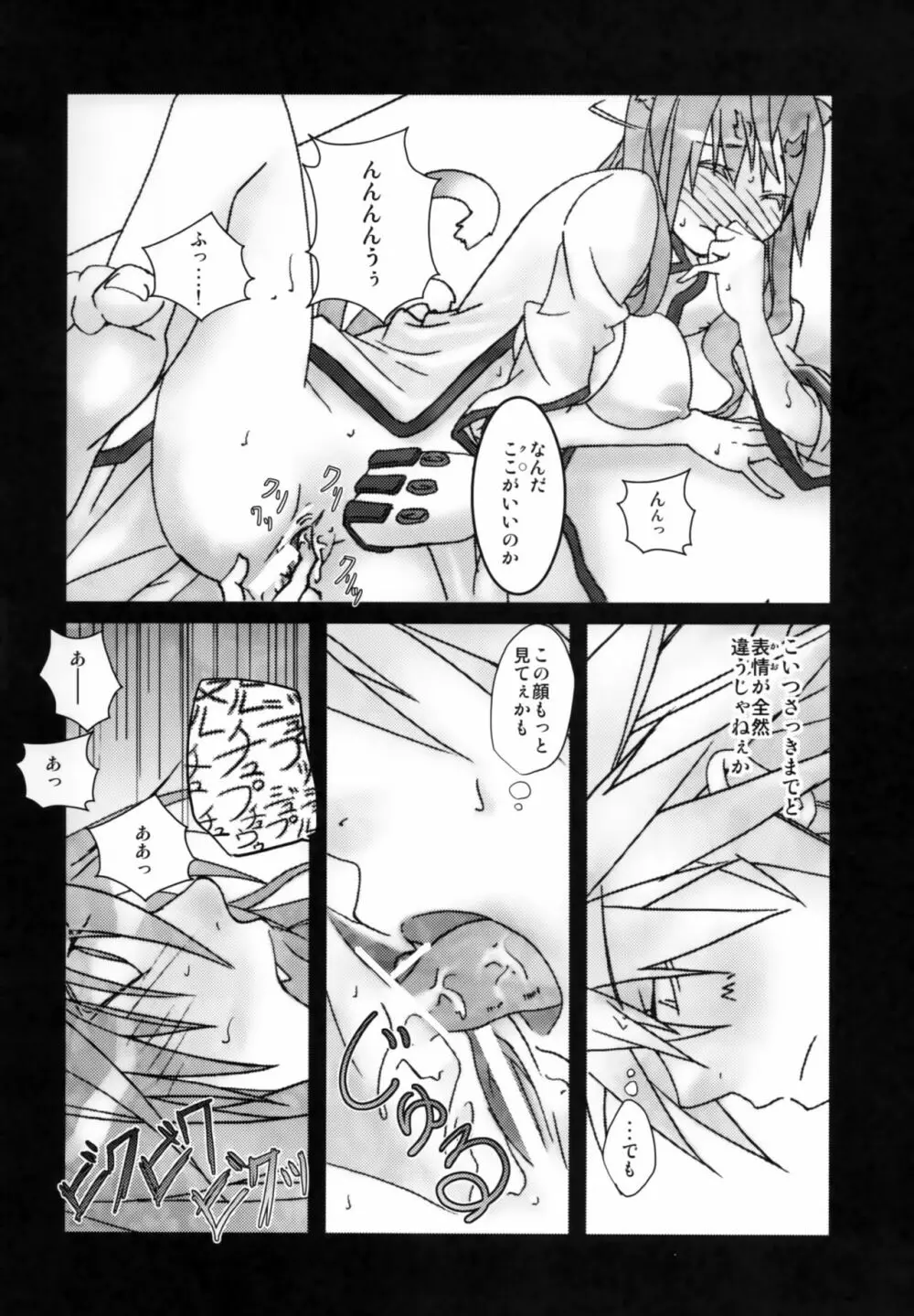 理論的にありえん Page.15