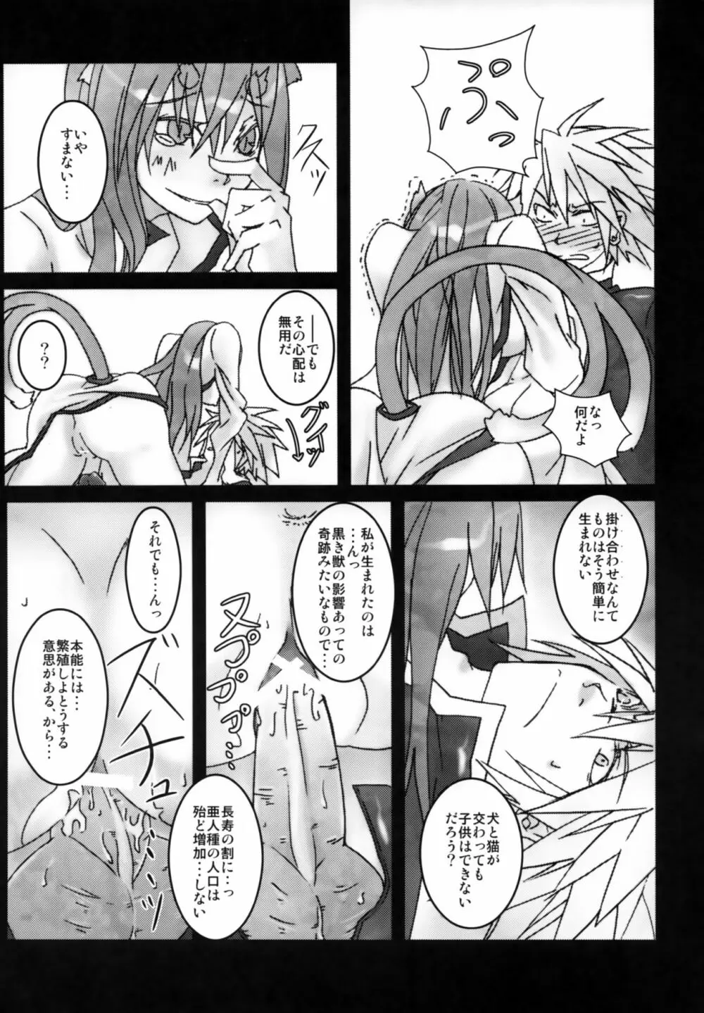 理論的にありえん Page.18