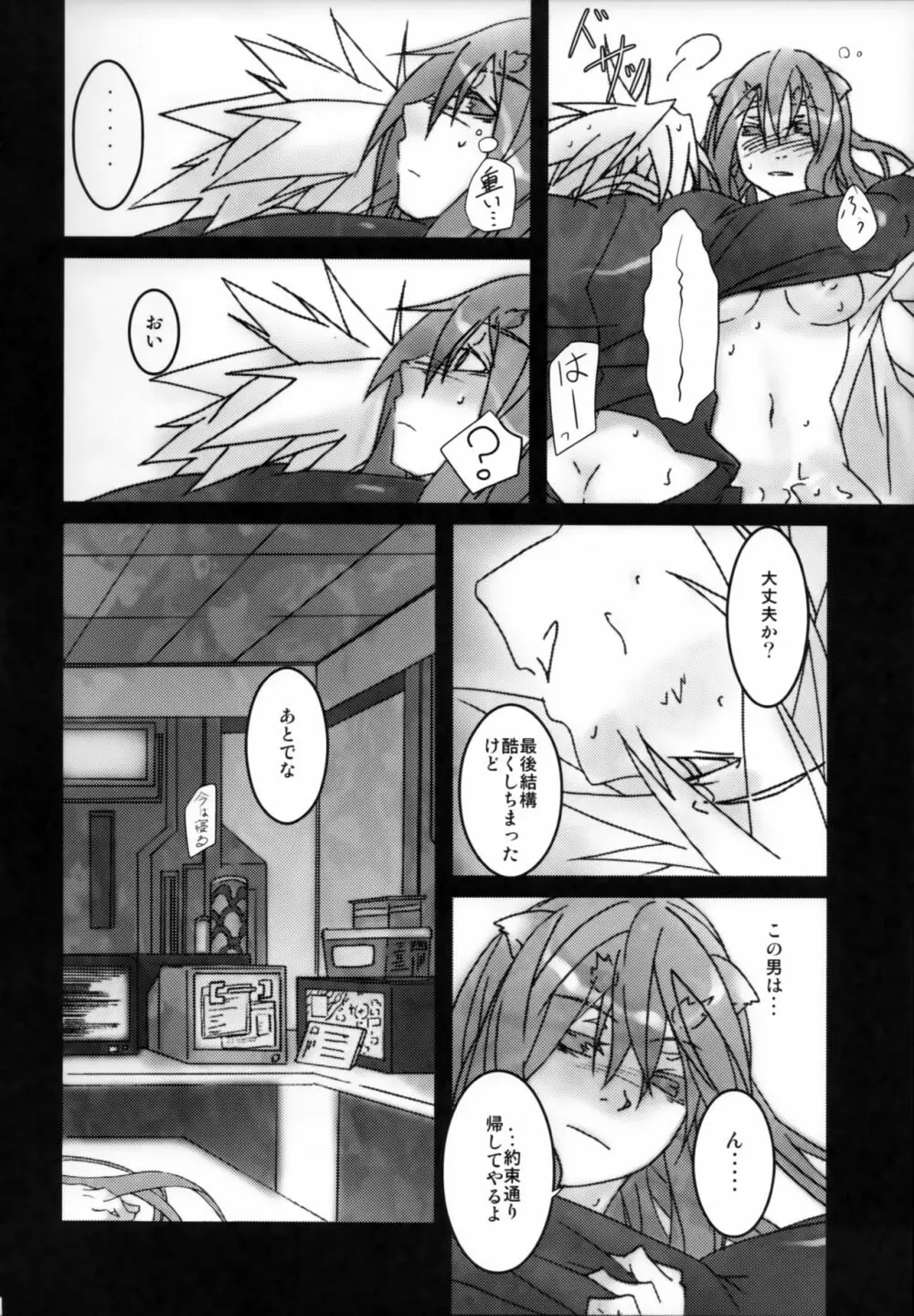 理論的にありえん Page.31