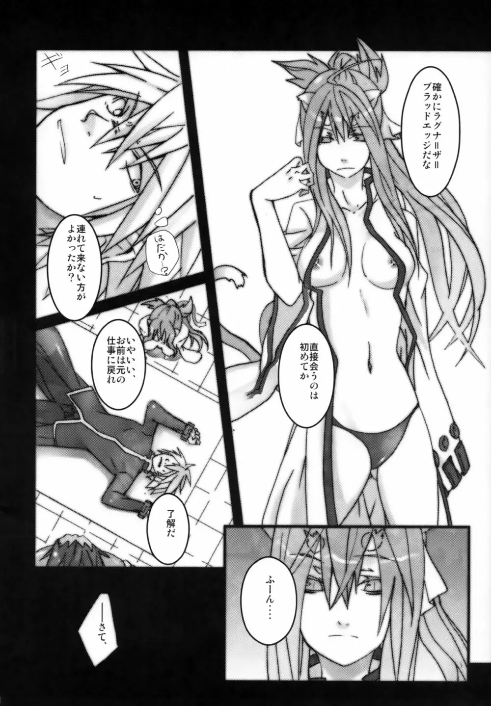 理論的にありえん Page.5