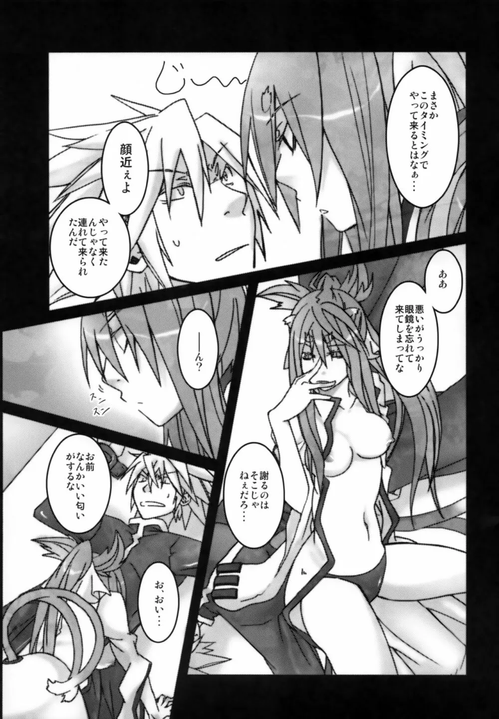 理論的にありえん Page.6