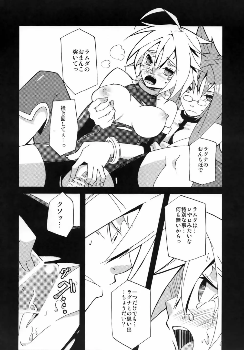 助けて!ココノエ博士 Page.12