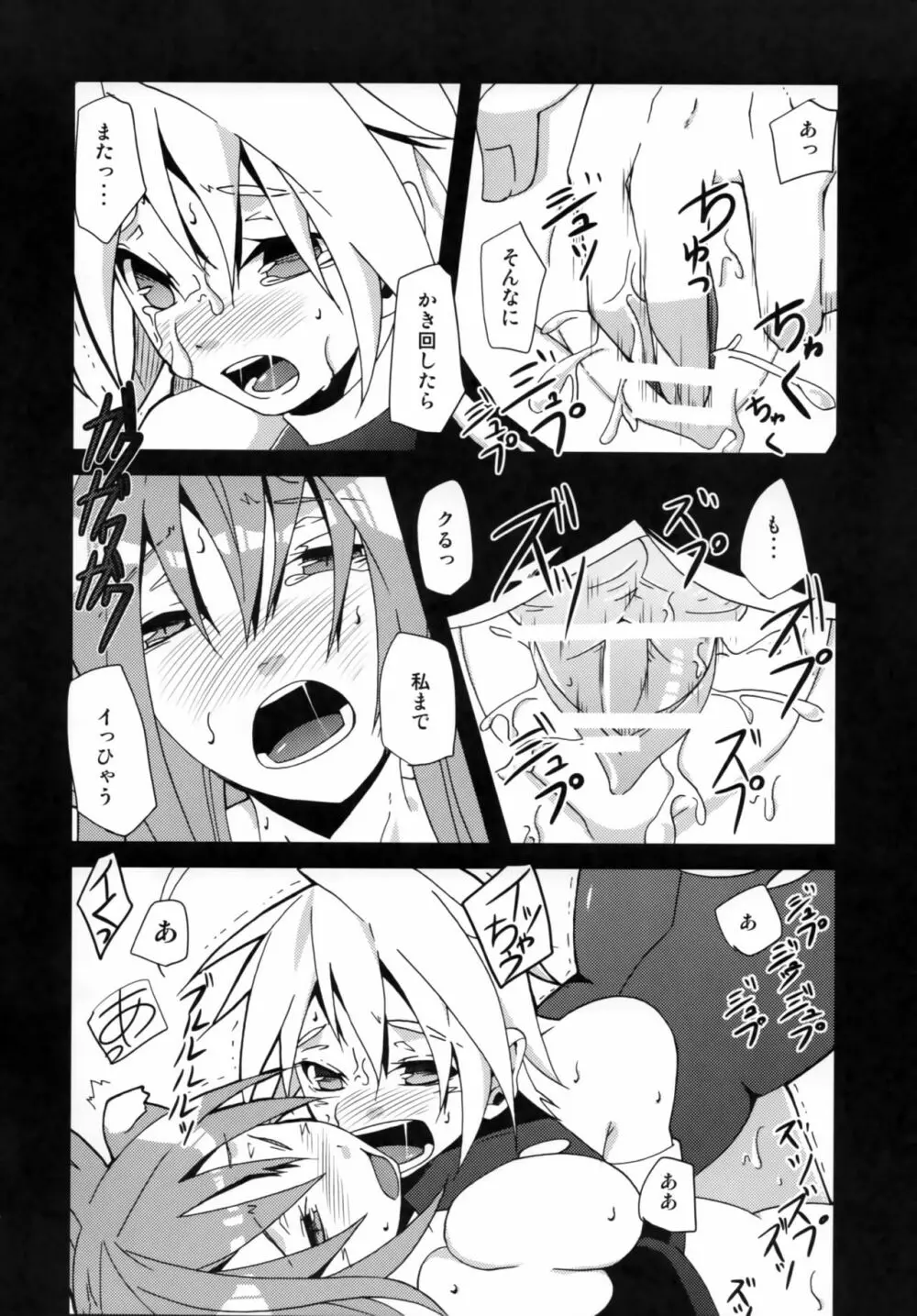 助けて!ココノエ博士 Page.22