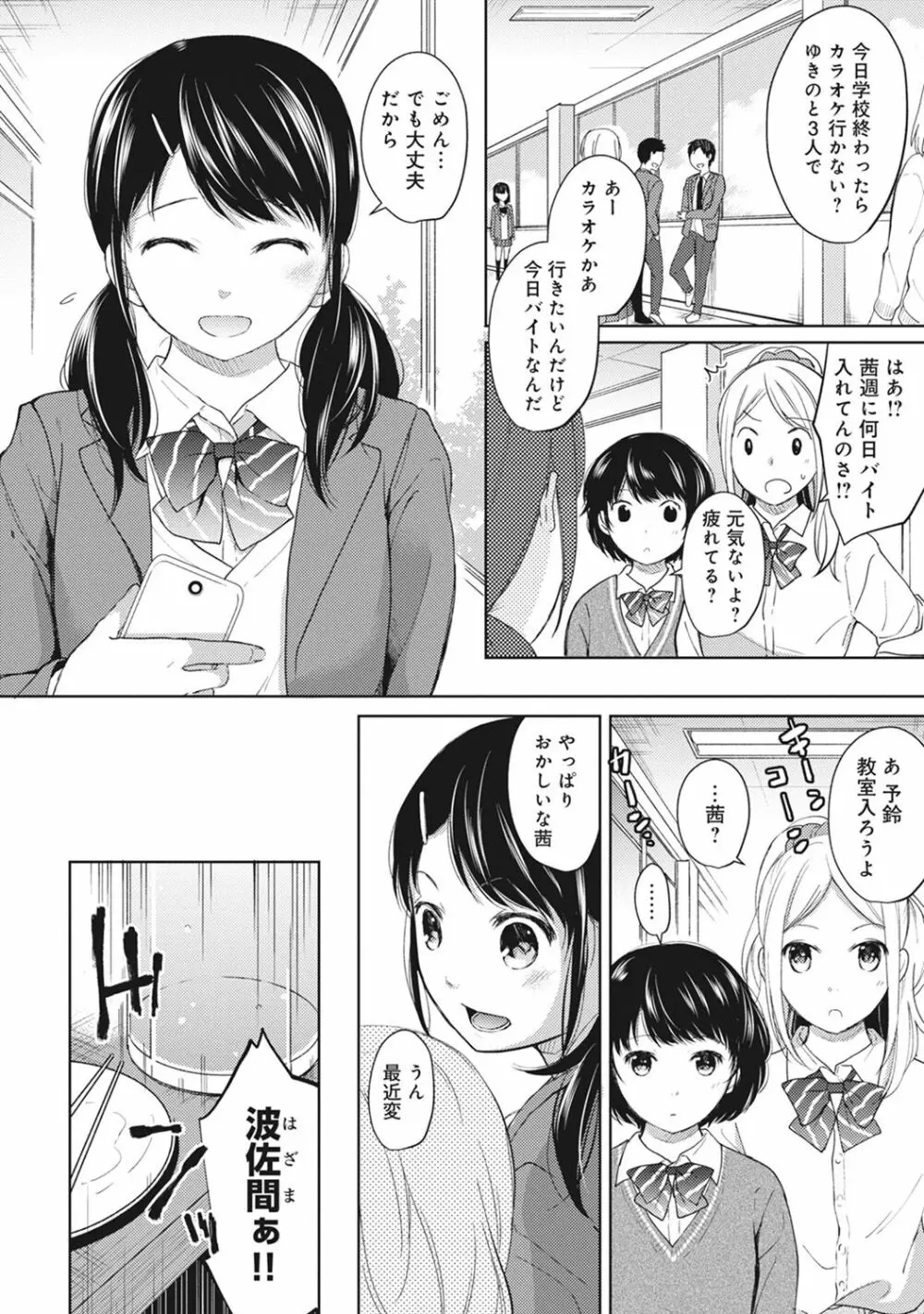 1LDK+JK いきなり同居? 密着!? 初エッチ!!? 第1-12話 Page.103