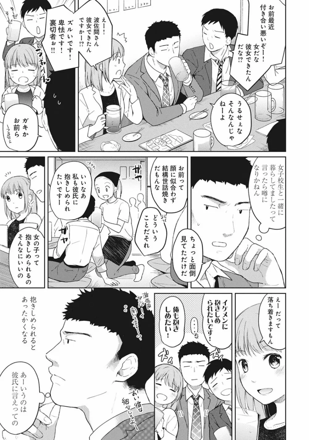 1LDK+JK いきなり同居? 密着!? 初エッチ!!? 第1-12話 Page.104
