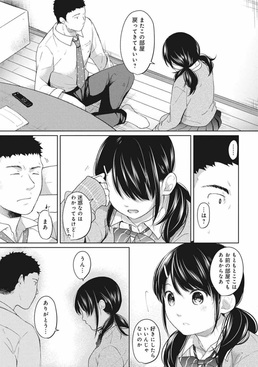 1LDK+JK いきなり同居? 密着!? 初エッチ!!? 第1-12話 Page.108