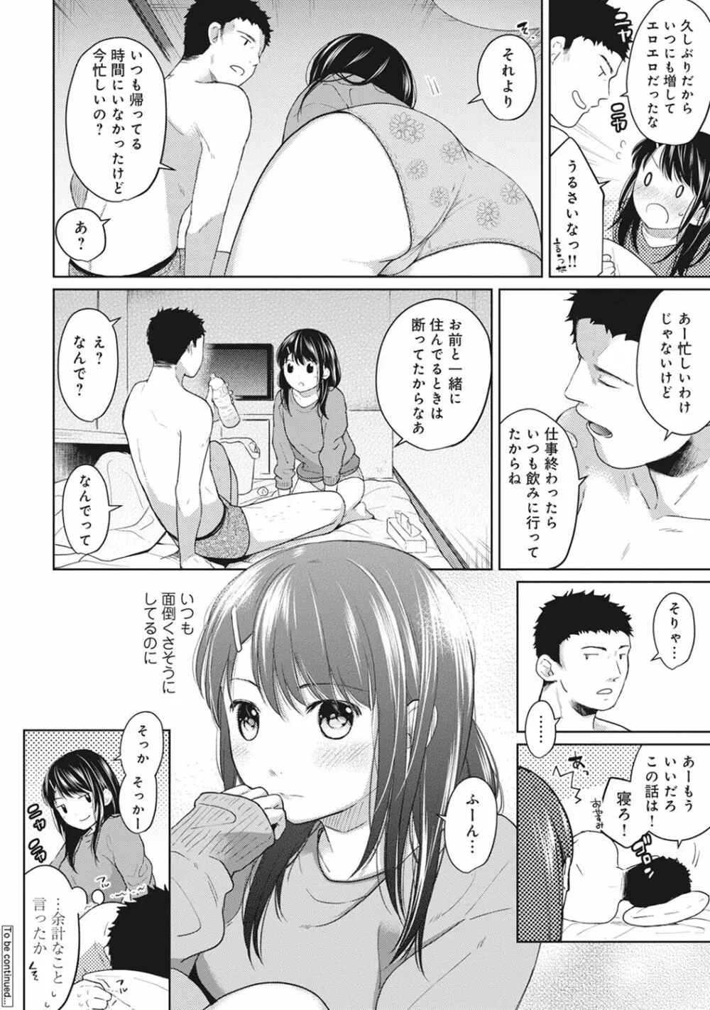 1LDK+JK いきなり同居? 密着!? 初エッチ!!? 第1-12話 Page.125