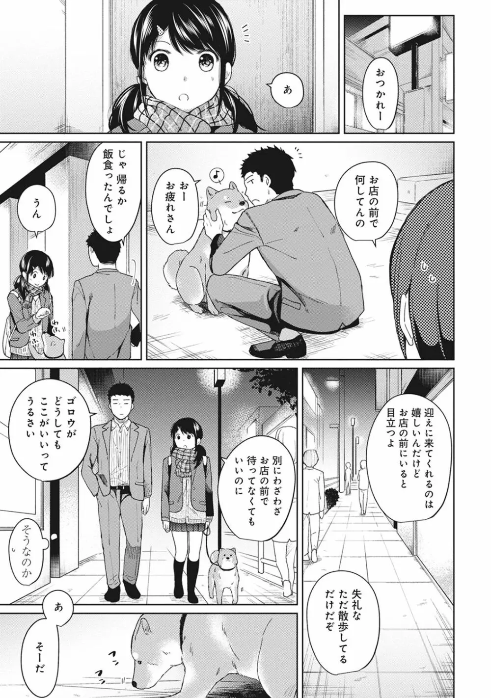 1LDK+JK いきなり同居? 密着!? 初エッチ!!? 第1-12話 Page.129