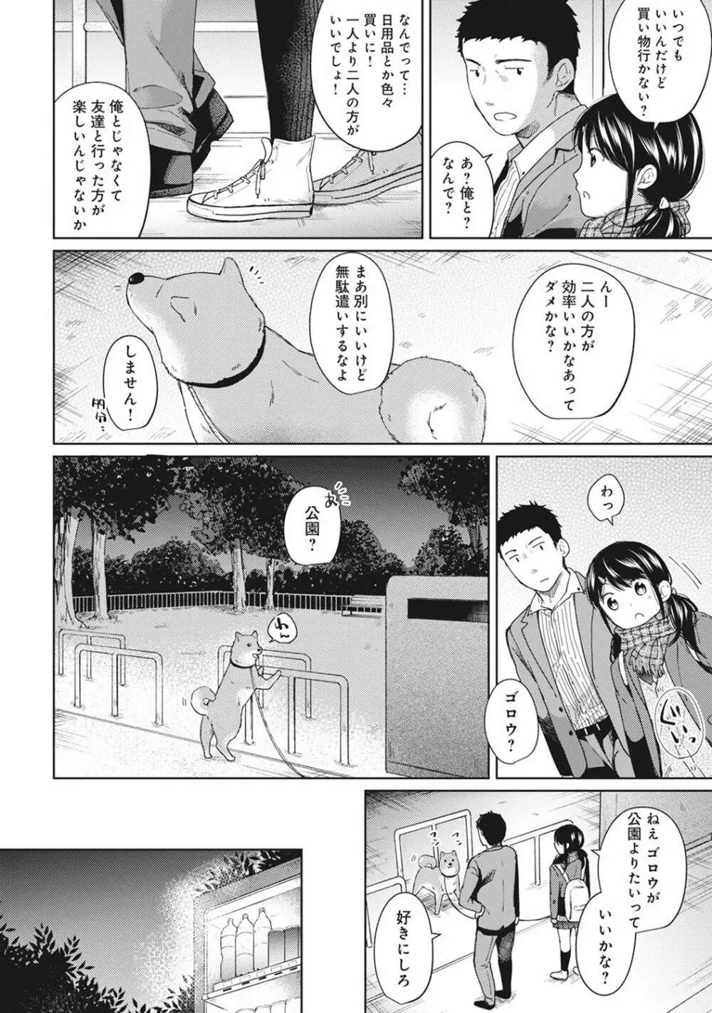 1LDK+JK いきなり同居? 密着!? 初エッチ!!? 第1-12話 Page.130