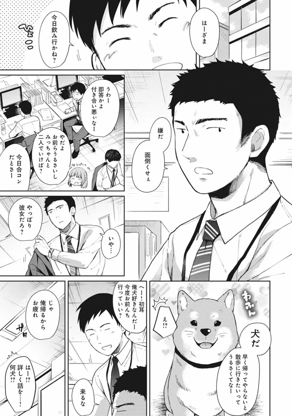 1LDK+JK いきなり同居? 密着!? 初エッチ!!? 第1-12話 Page.152