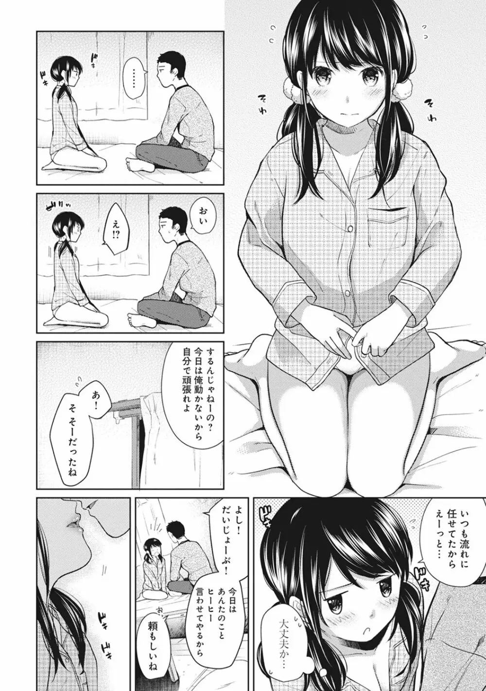 1LDK+JK いきなり同居? 密着!? 初エッチ!!? 第1-12話 Page.159