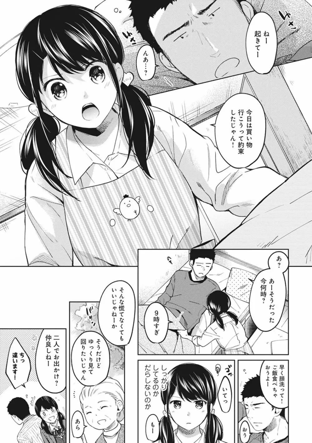 1LDK+JK いきなり同居? 密着!? 初エッチ!!? 第1-12話 Page.177