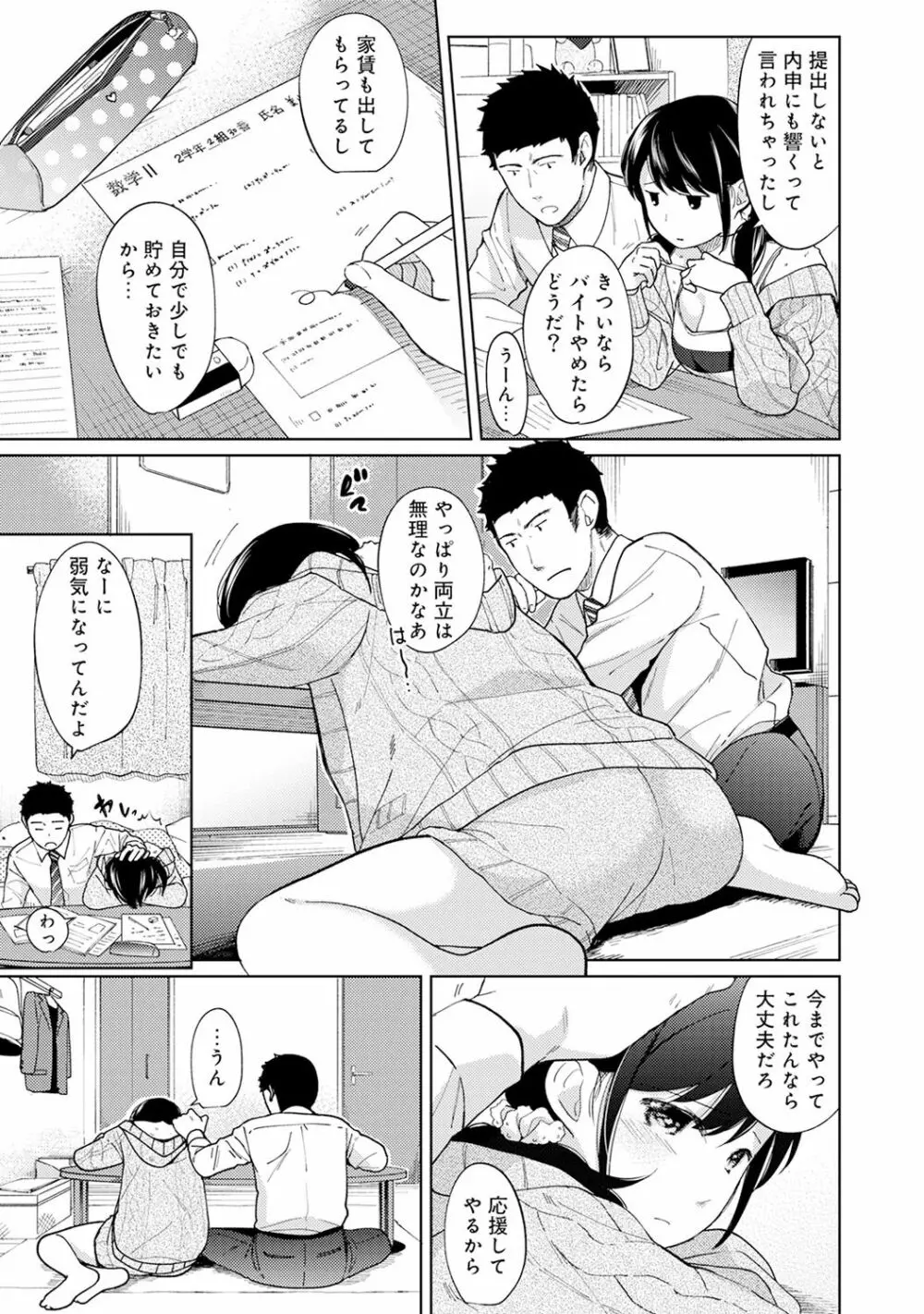 1LDK+JK いきなり同居? 密着!? 初エッチ!!? 第1-12話 Page.235
