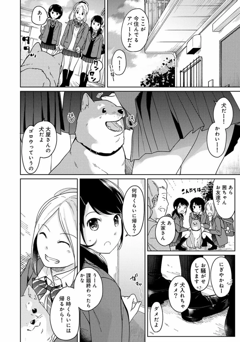 1LDK+JK いきなり同居? 密着!? 初エッチ!!? 第1-12話 Page.255