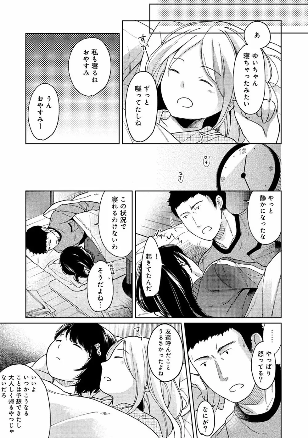1LDK+JK いきなり同居? 密着!? 初エッチ!!? 第1-12話 Page.262