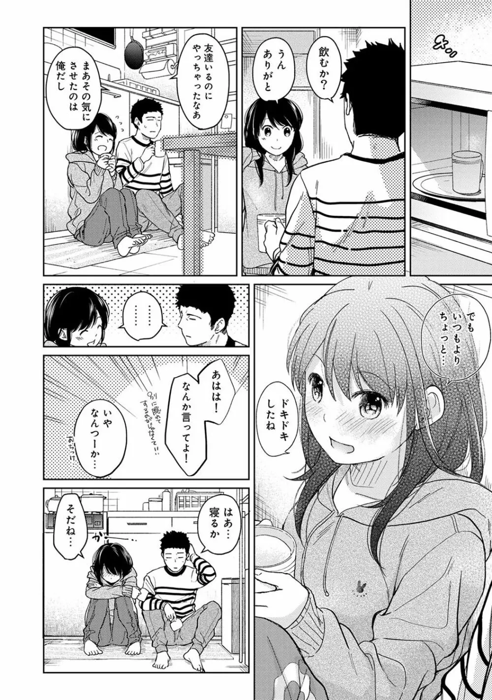 1LDK+JK いきなり同居? 密着!? 初エッチ!!? 第1-12話 Page.277