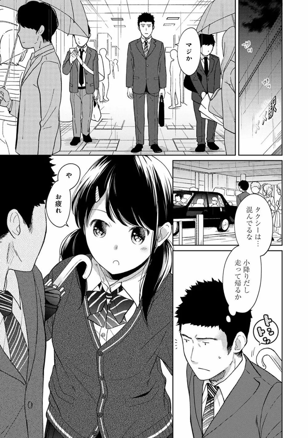 1LDK+JK いきなり同居? 密着!? 初エッチ!!? 第1-12話 Page.281