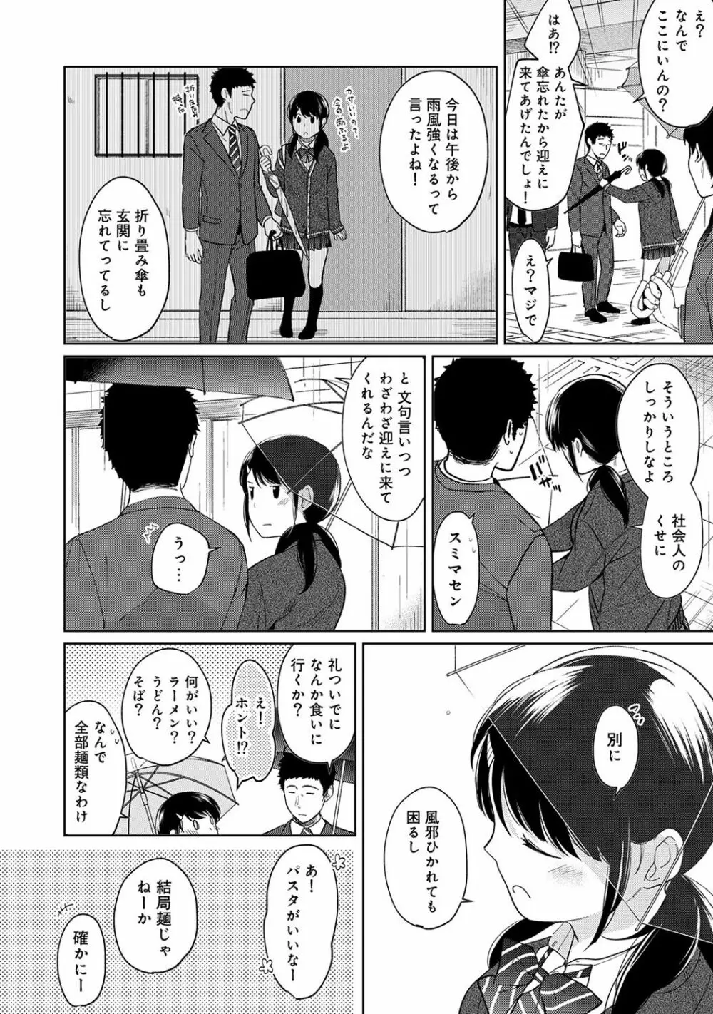 1LDK+JK いきなり同居? 密着!? 初エッチ!!? 第1-12話 Page.282