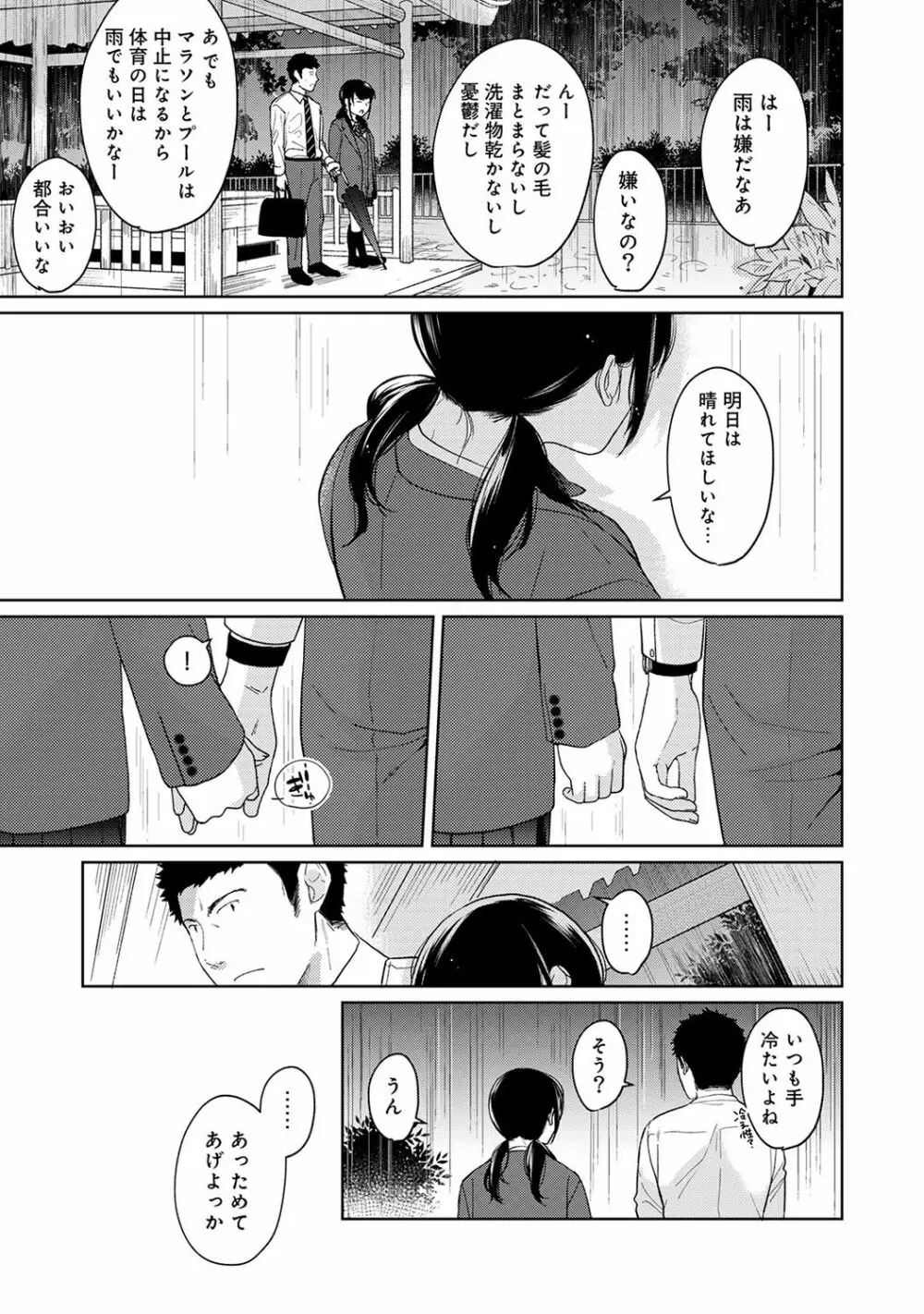 1LDK+JK いきなり同居? 密着!? 初エッチ!!? 第1-12話 Page.287