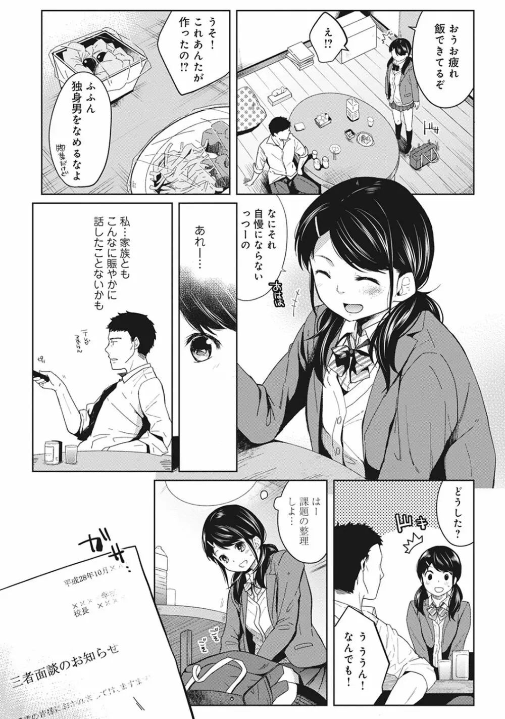 1LDK+JK いきなり同居? 密着!? 初エッチ!!? 第1-12話 Page.29