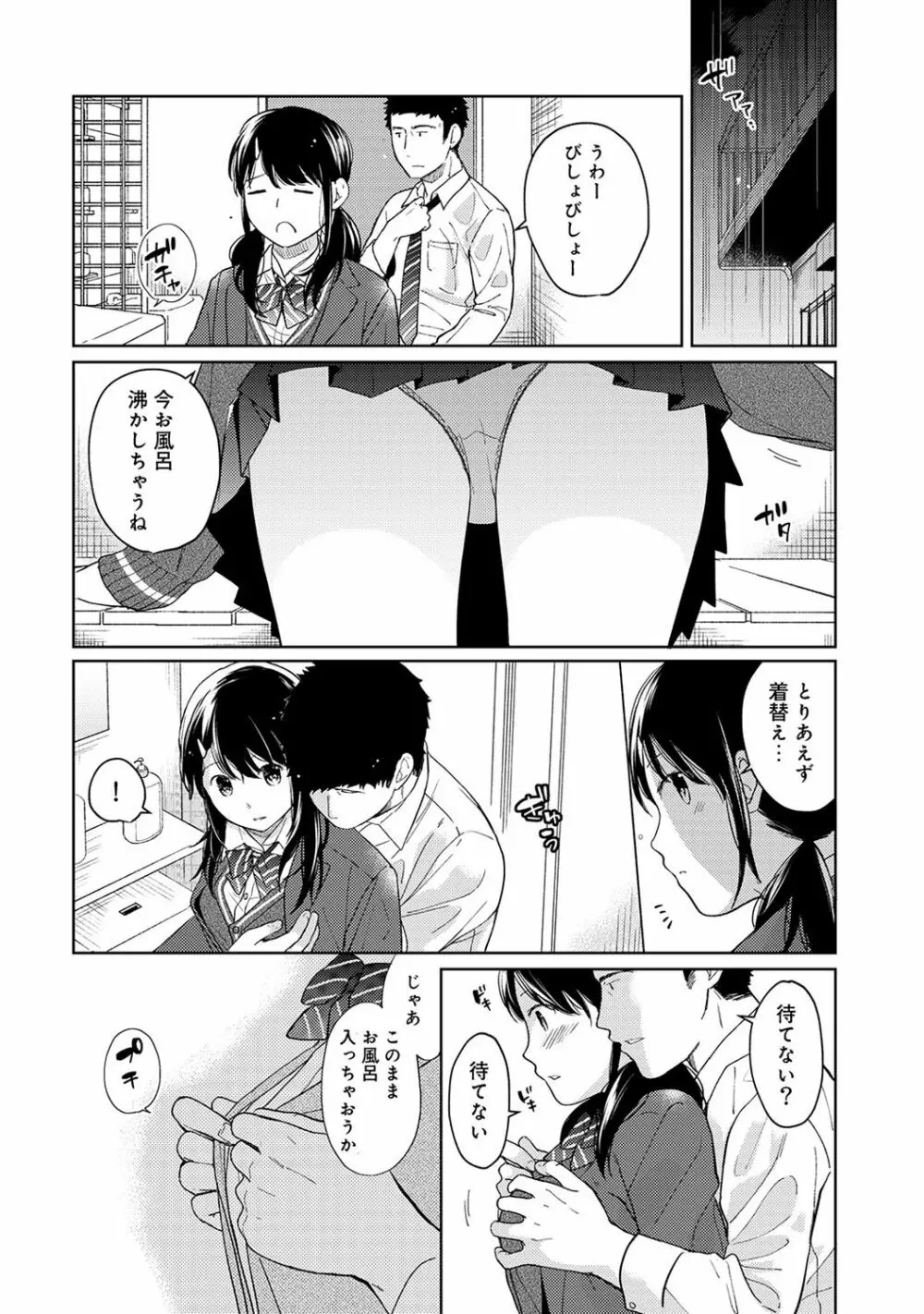 1LDK+JK いきなり同居? 密着!? 初エッチ!!? 第1-12話 Page.290