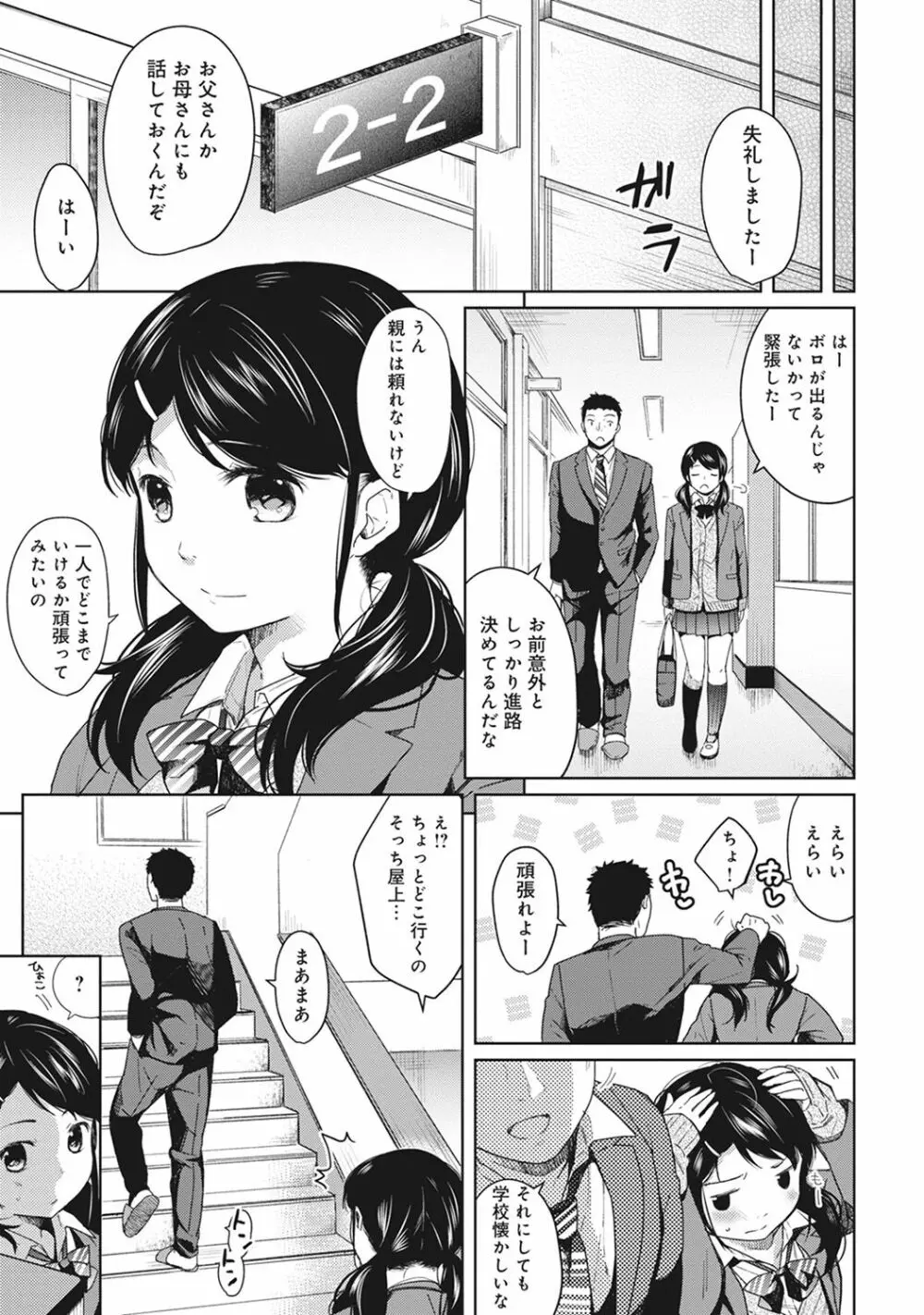1LDK+JK いきなり同居? 密着!? 初エッチ!!? 第1-12話 Page.31