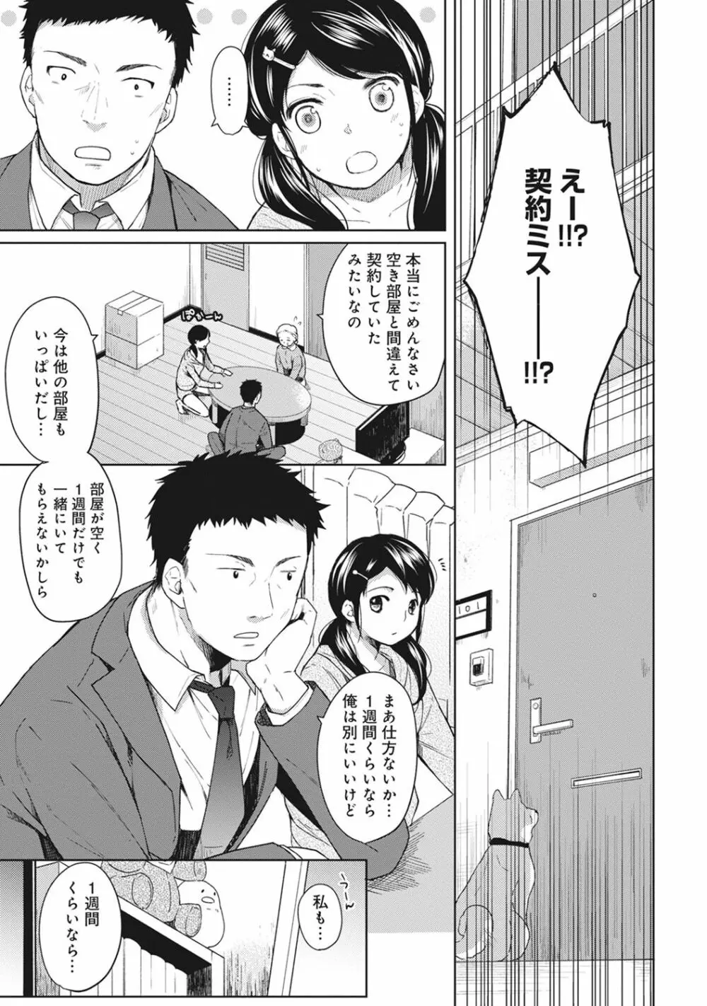 1LDK+JK いきなり同居? 密着!? 初エッチ!!? 第1-12話 Page.4