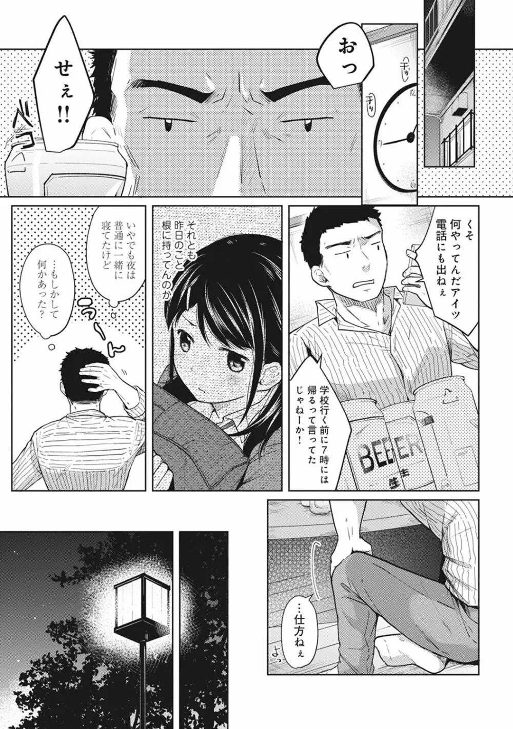 1LDK+JK いきなり同居? 密着!? 初エッチ!!? 第1-12話 Page.52