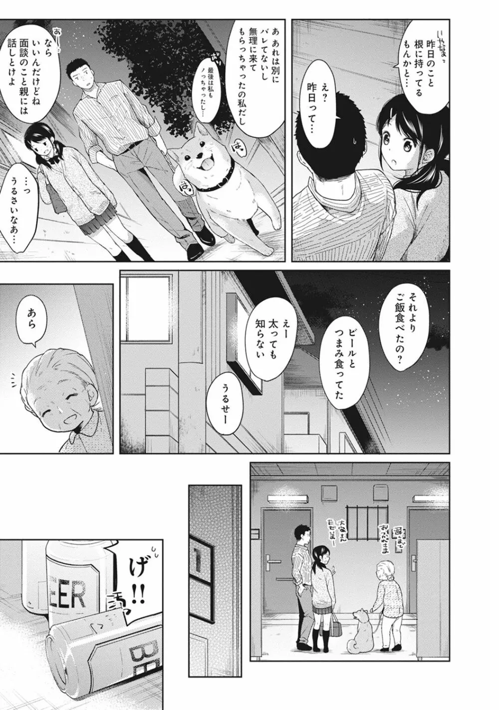 1LDK+JK いきなり同居? 密着!? 初エッチ!!? 第1-12話 Page.55