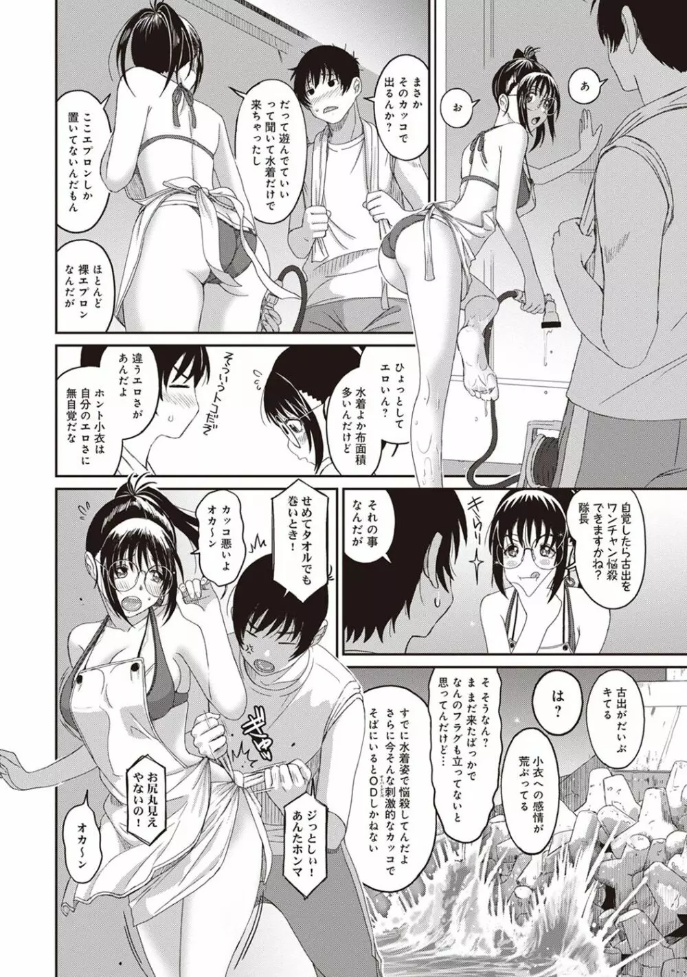 アナンガ・ランガ Vol. 38 Page.104