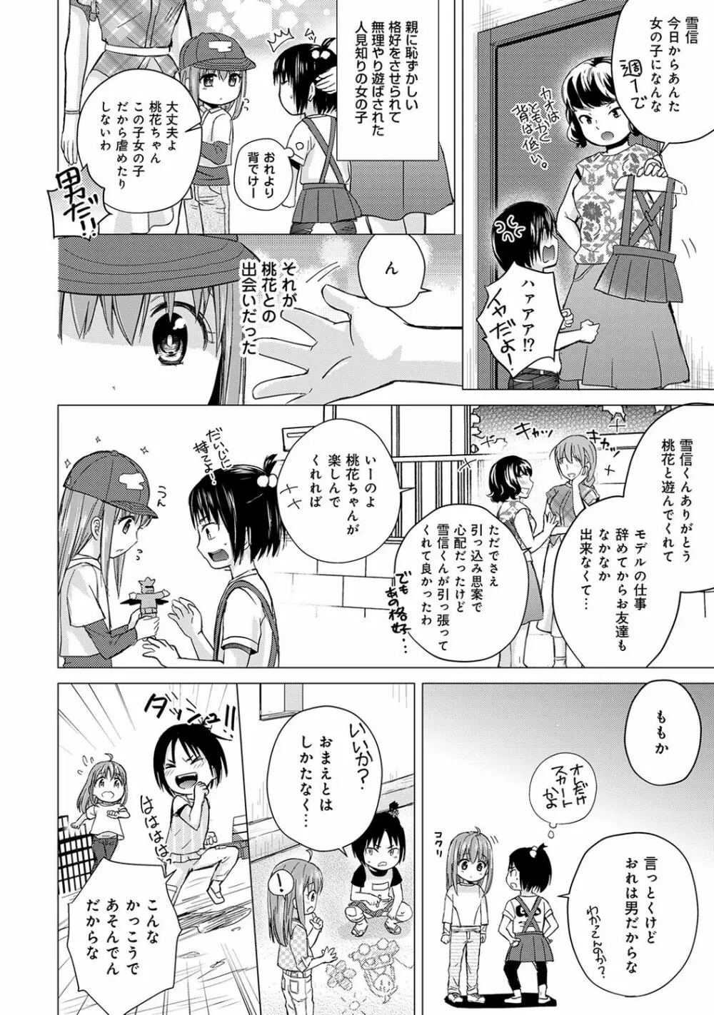 アナンガ・ランガ Vol. 38 Page.158