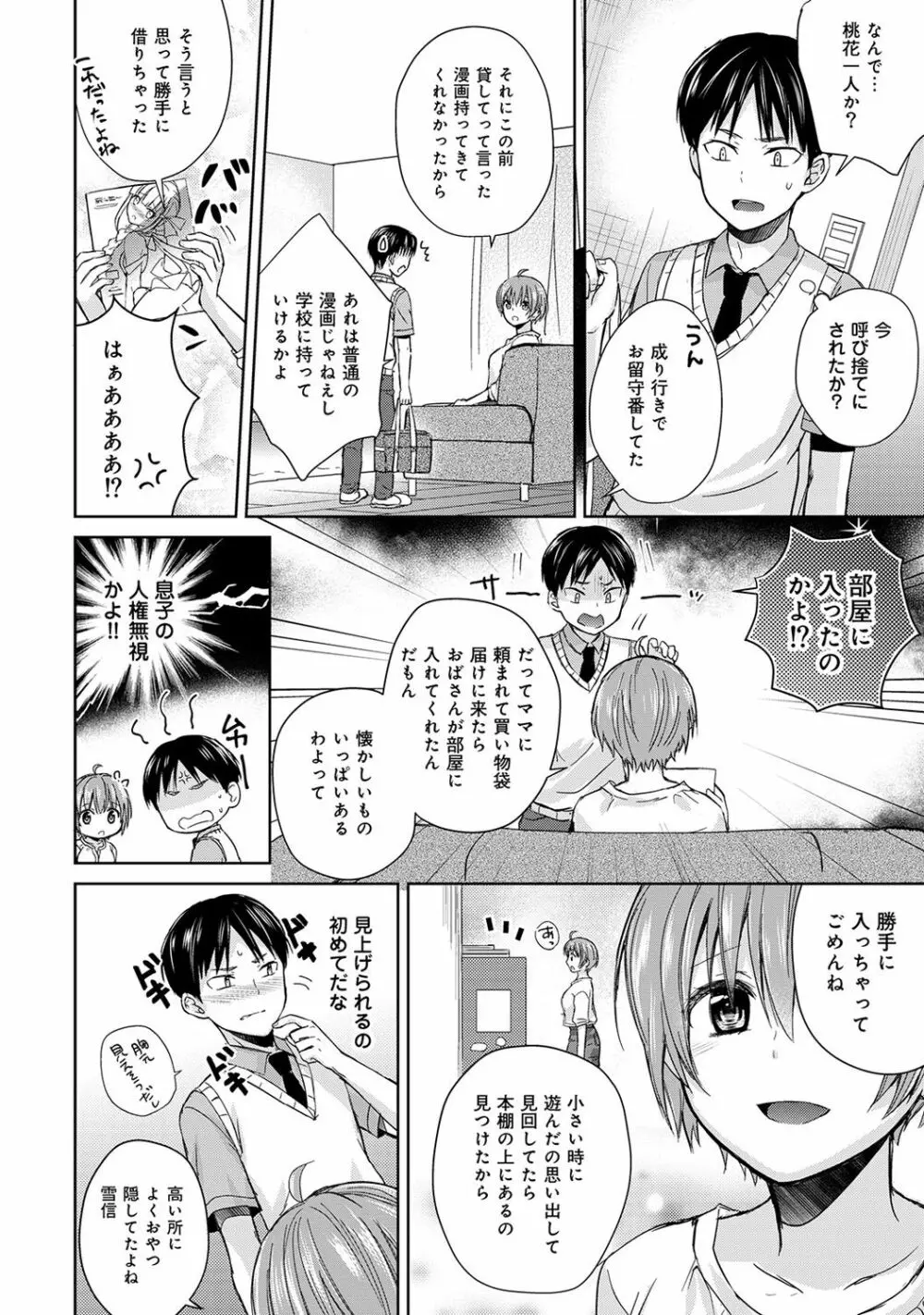 アナンガ・ランガ Vol. 38 Page.166