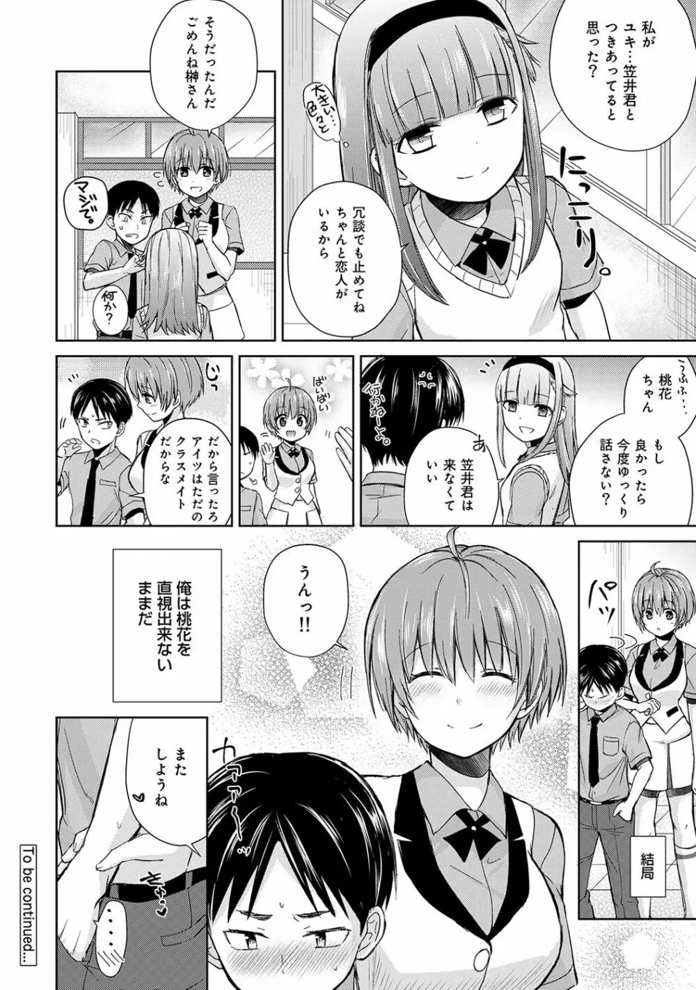 アナンガ・ランガ Vol. 38 Page.180