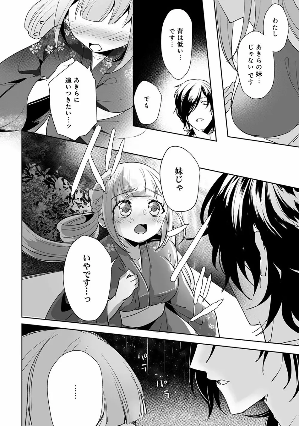 アナンガ・ランガ Vol. 38 Page.220