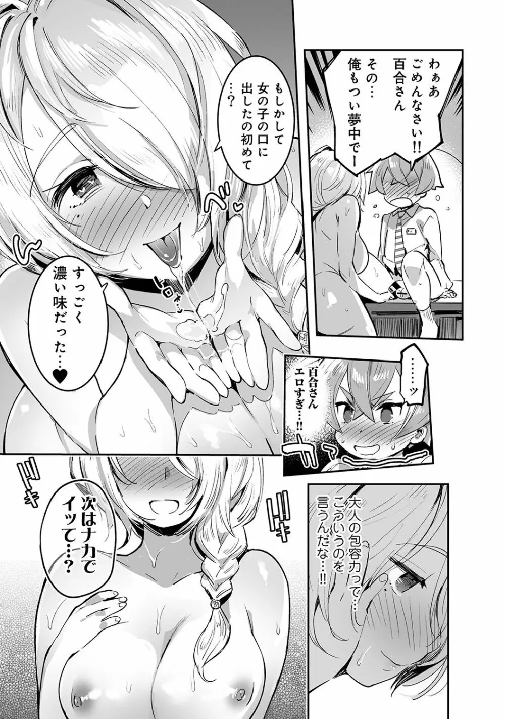 アナンガ・ランガ Vol. 38 Page.249