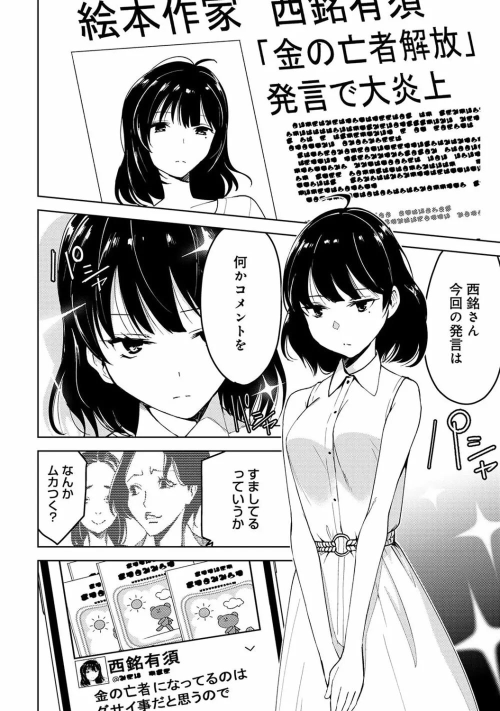 アナンガ・ランガ Vol. 38 Page.286