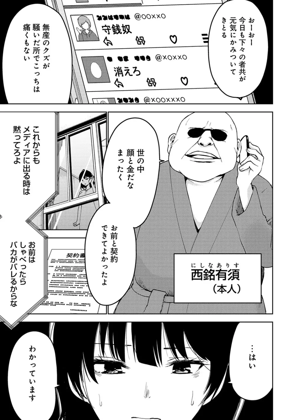 アナンガ・ランガ Vol. 38 Page.287