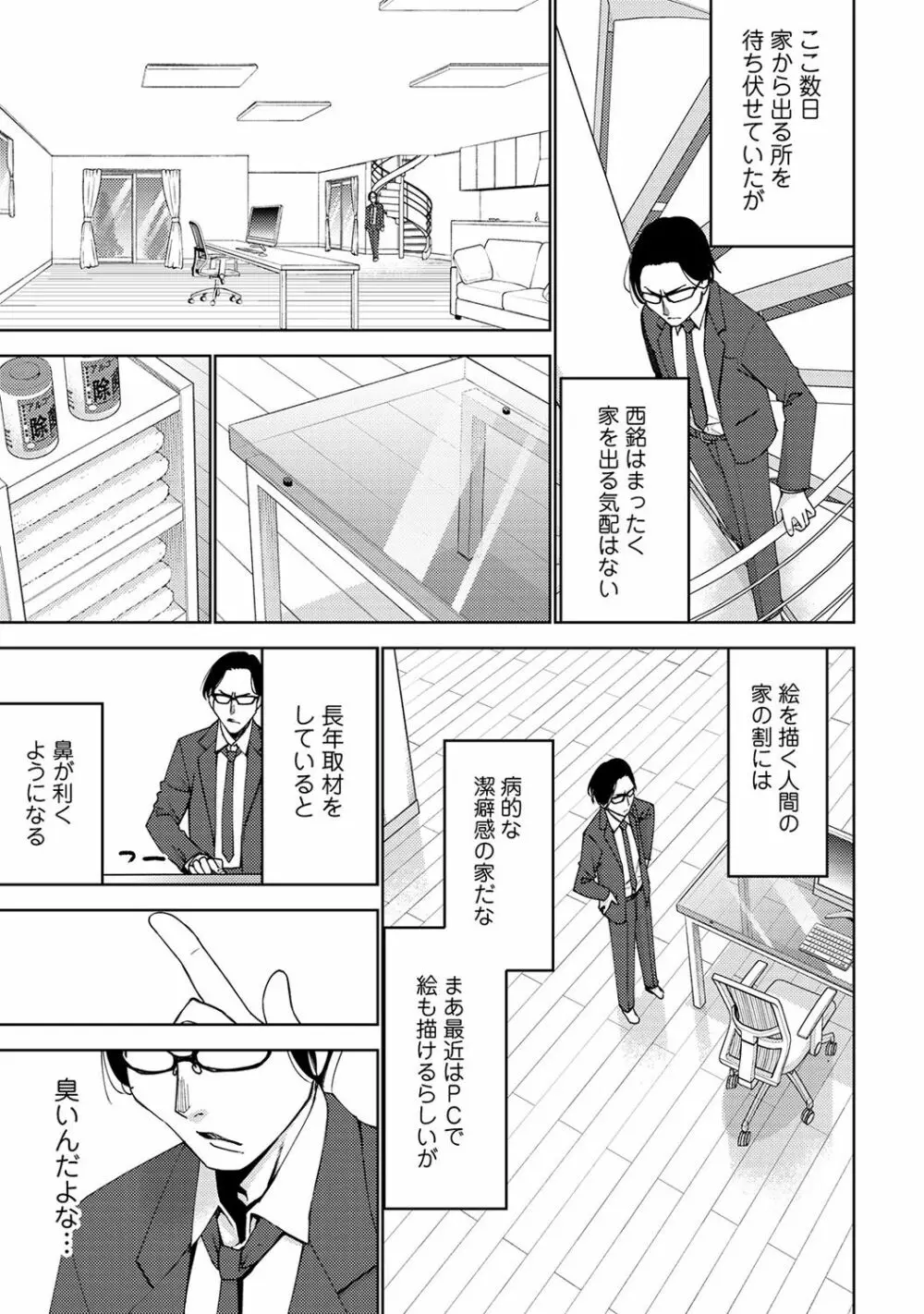 アナンガ・ランガ Vol. 38 Page.289