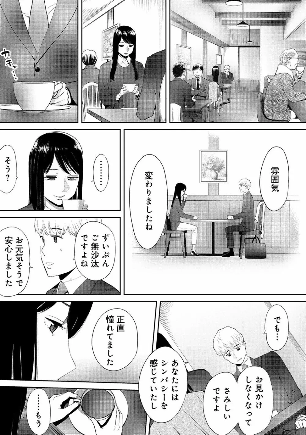 アナンガ・ランガ Vol. 38 Page.337