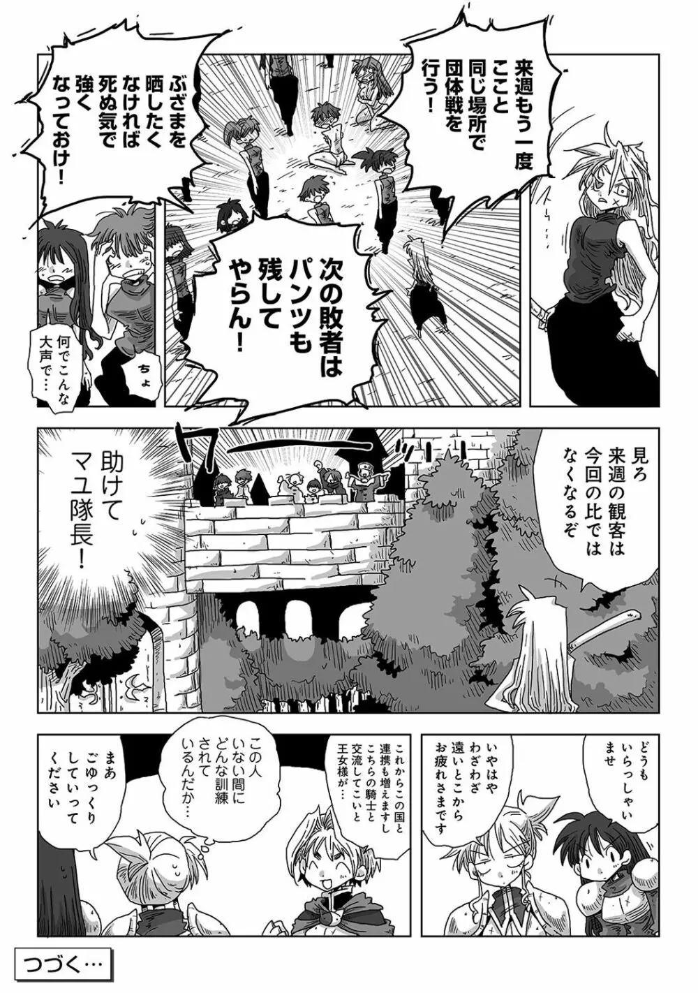 アナンガ・ランガ Vol. 38 Page.351