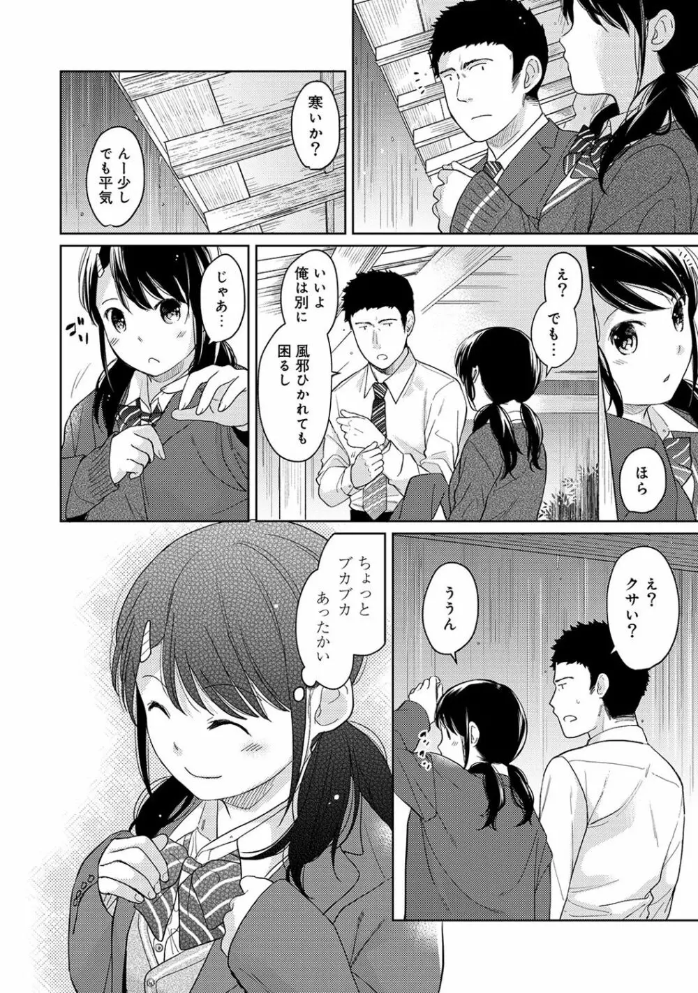 アナンガ・ランガ Vol. 38 Page.48