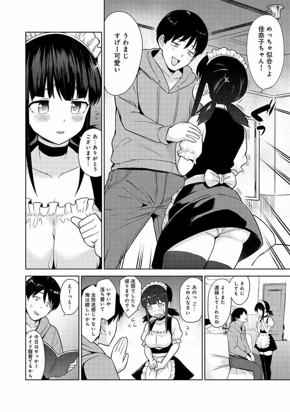 アナンガ・ランガ Vol. 38 Page.70