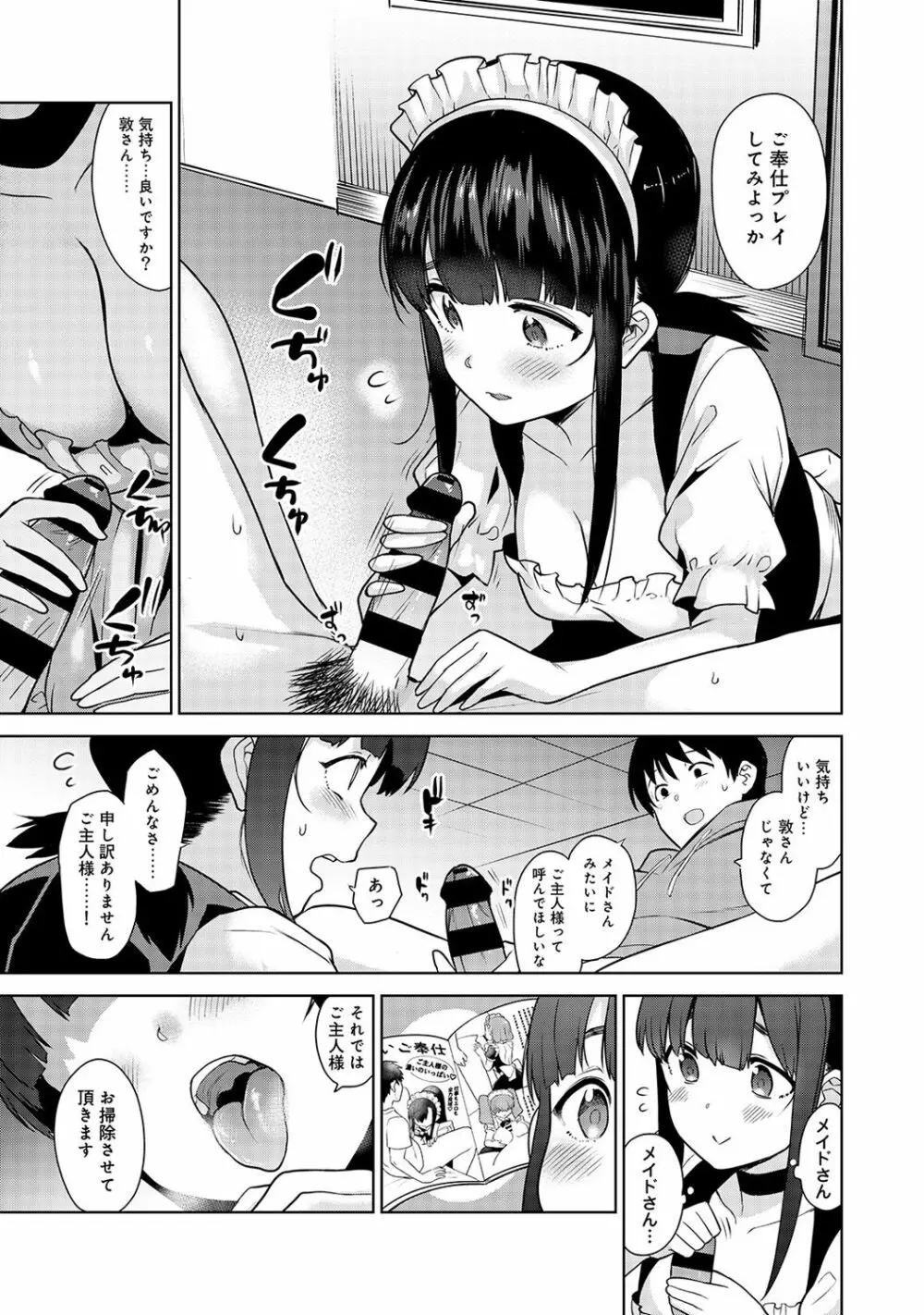 アナンガ・ランガ Vol. 38 Page.71