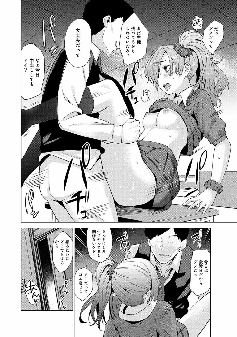 アナンガ・ランガ Vol. 38 Page.90